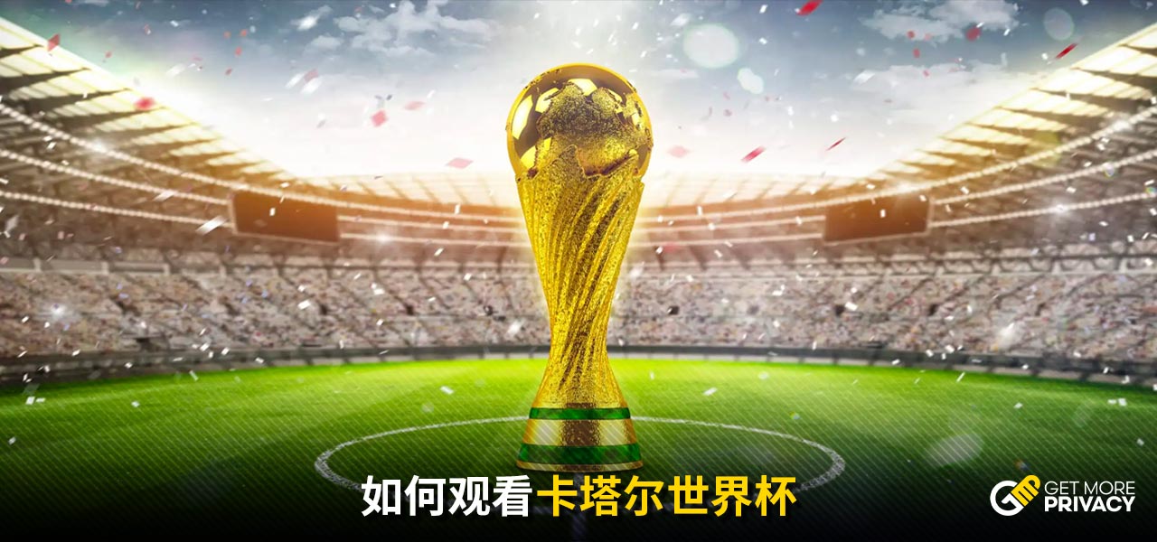 统的控球战